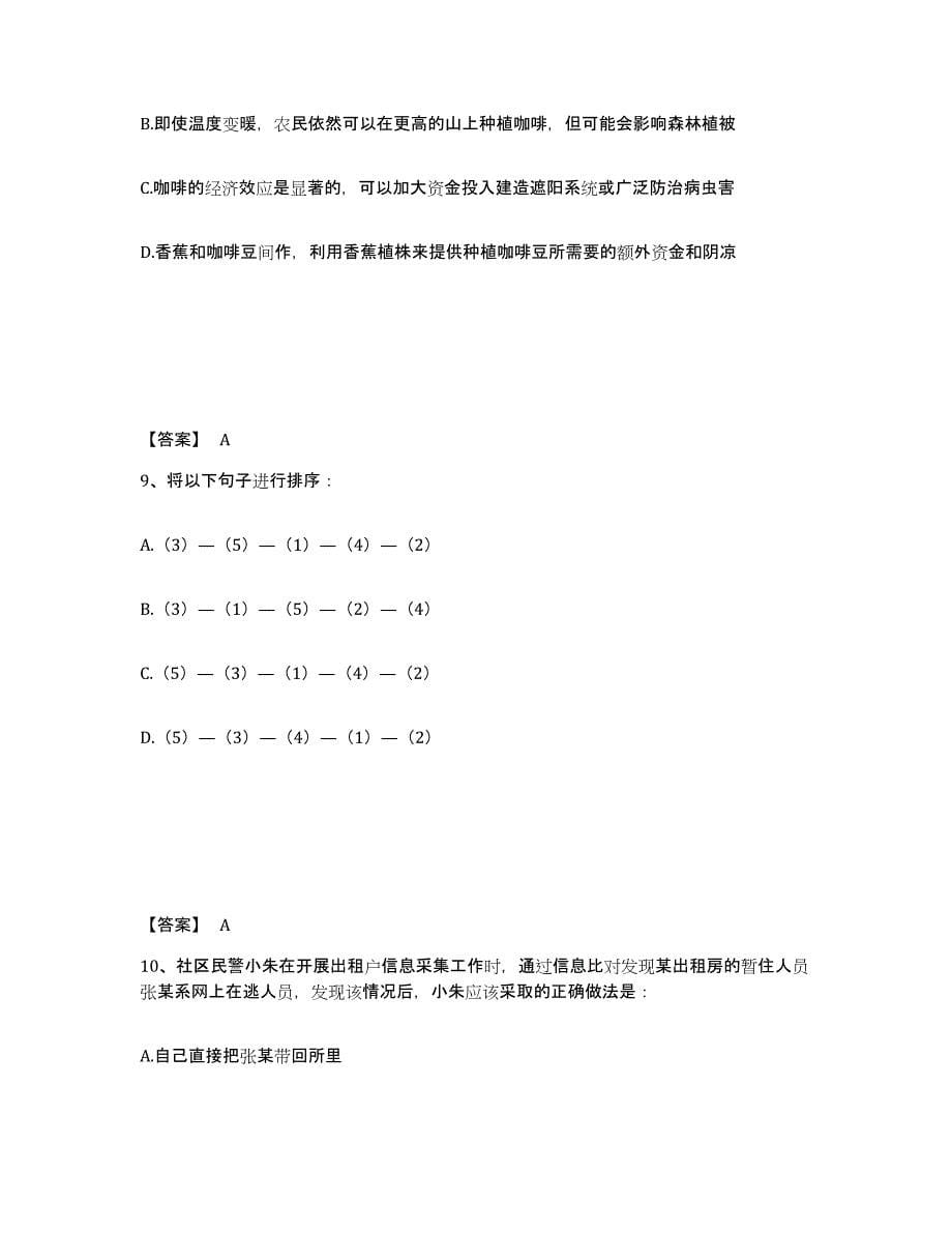 备考2025河北省石家庄市桥西区公安警务辅助人员招聘通关试题库(有答案)_第5页