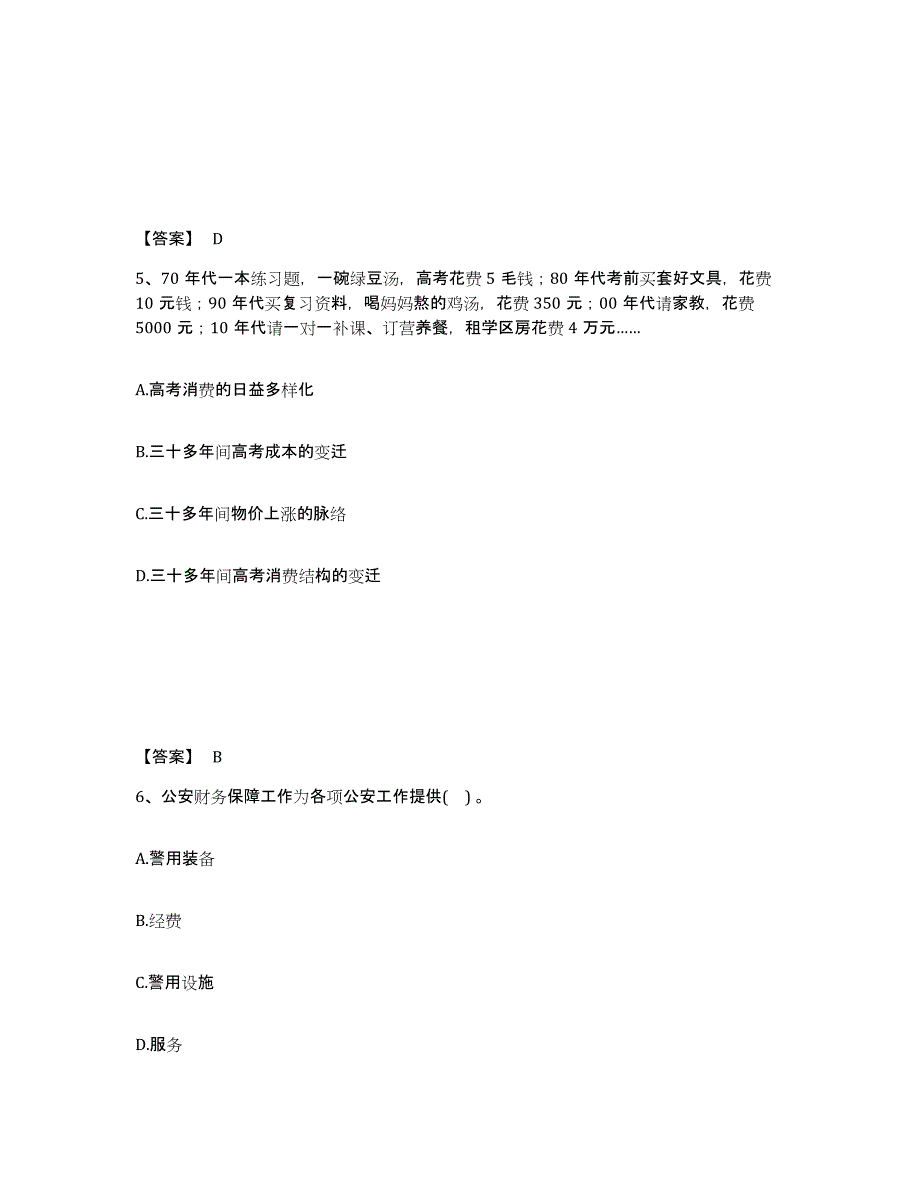 备考2025安徽省阜阳市公安警务辅助人员招聘自测模拟预测题库_第3页