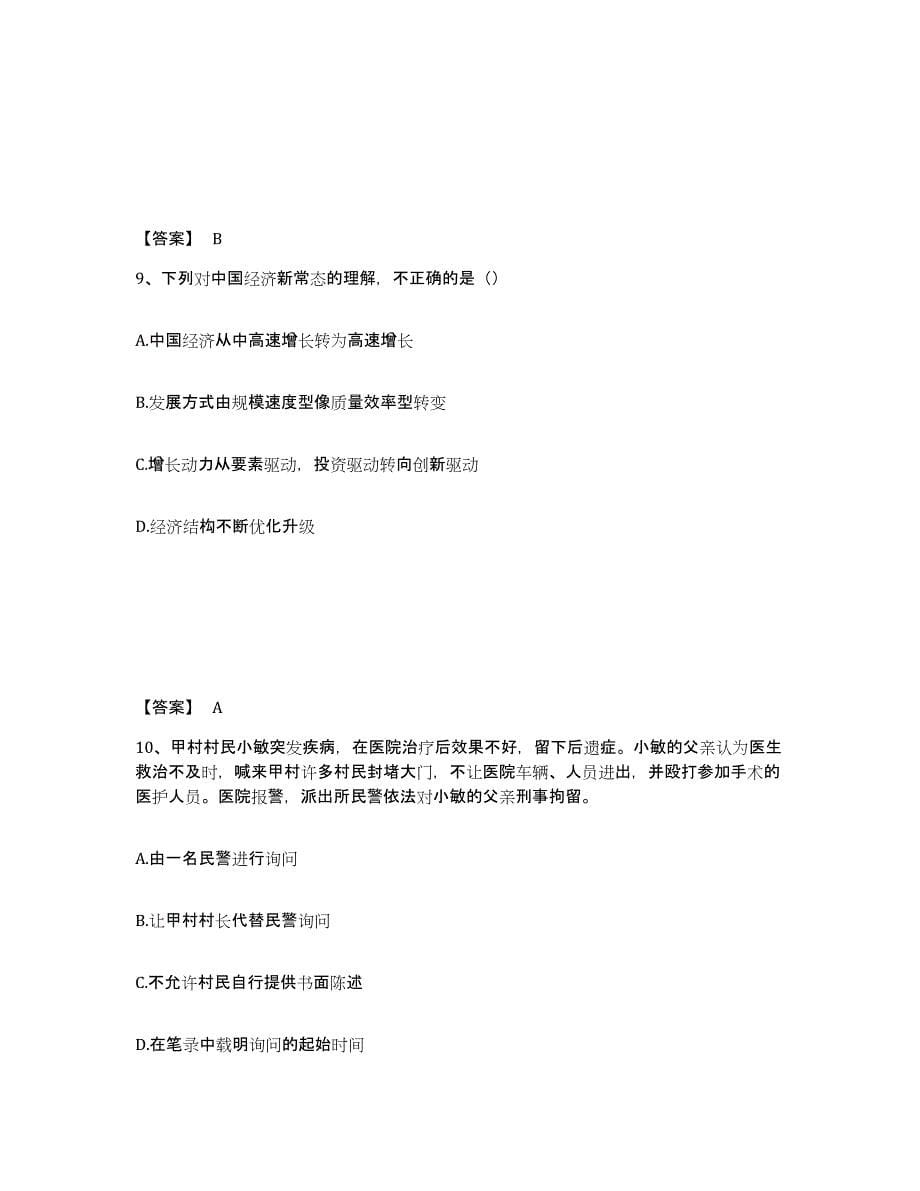 备考2025安徽省阜阳市公安警务辅助人员招聘自测模拟预测题库_第5页