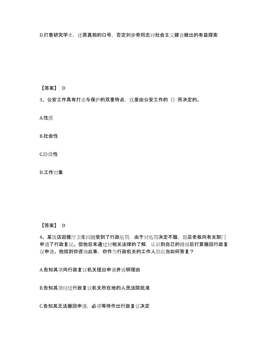 备考2025陕西省榆林市子洲县公安警务辅助人员招聘强化训练试卷B卷附答案_第2页