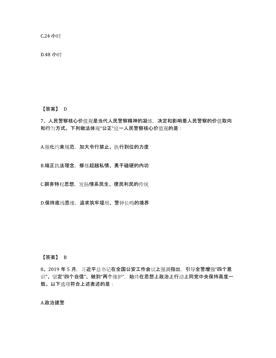 备考2025四川省达州市万源市公安警务辅助人员招聘测试卷(含答案)_第4页