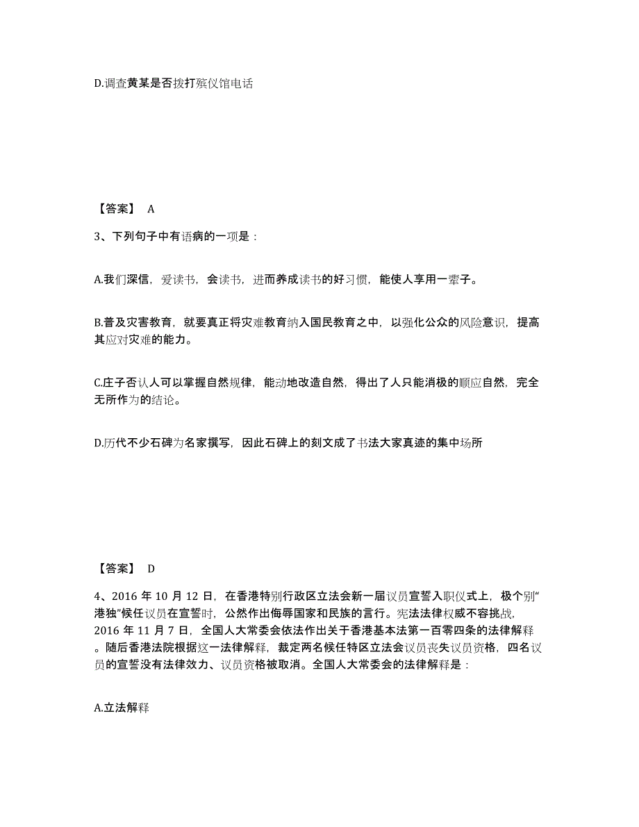 备考2025贵州省遵义市绥阳县公安警务辅助人员招聘高分通关题型题库附解析答案_第2页