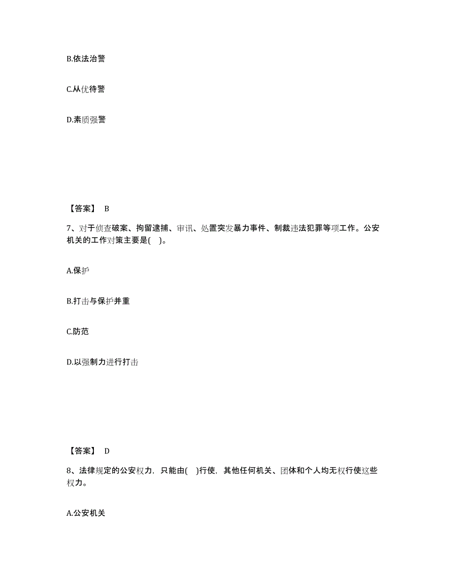 备考2025贵州省遵义市绥阳县公安警务辅助人员招聘高分通关题型题库附解析答案_第4页