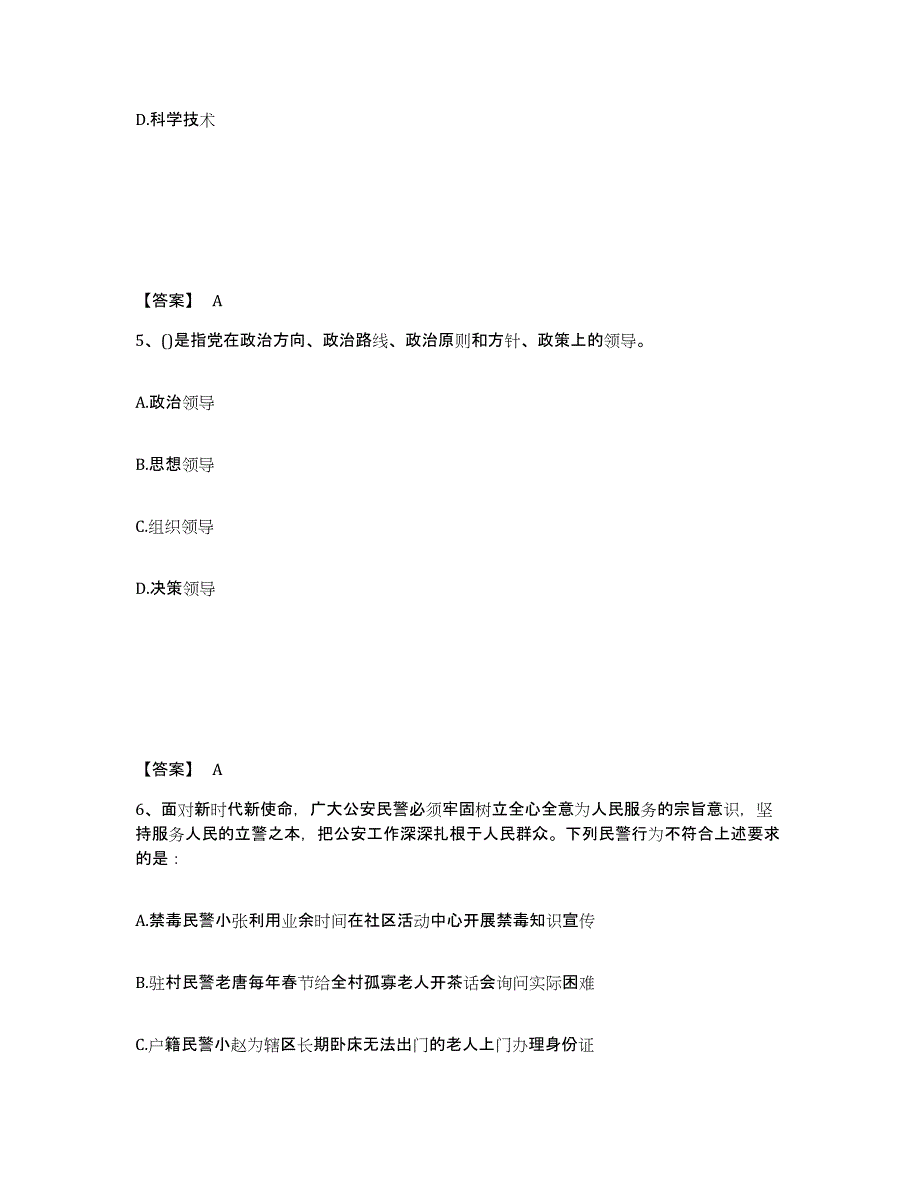 备考2025内蒙古自治区鄂尔多斯市准格尔旗公安警务辅助人员招聘通关提分题库及完整答案_第3页