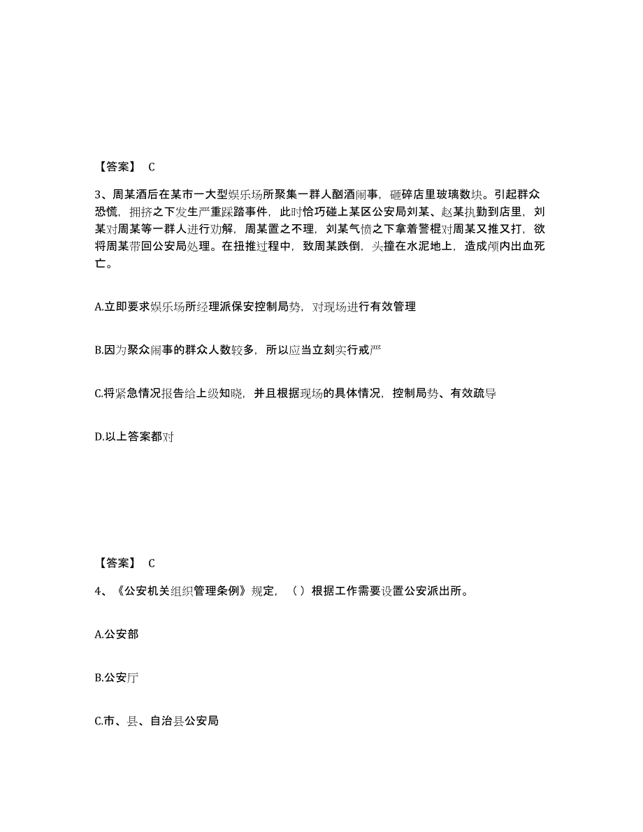 备考2025青海省果洛藏族自治州公安警务辅助人员招聘高分题库附答案_第2页