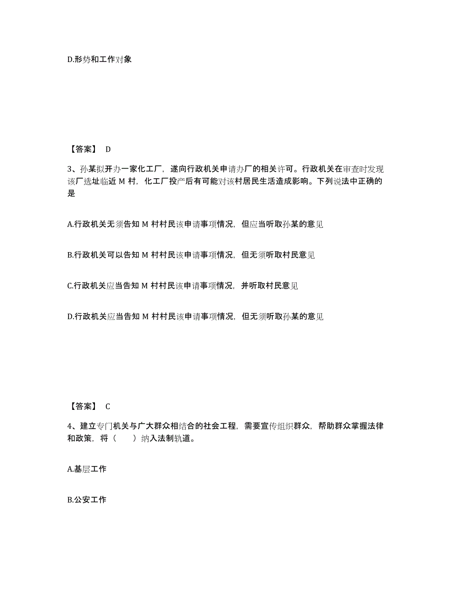 备考2025内蒙古自治区锡林郭勒盟多伦县公安警务辅助人员招聘押题练习试卷B卷附答案_第2页