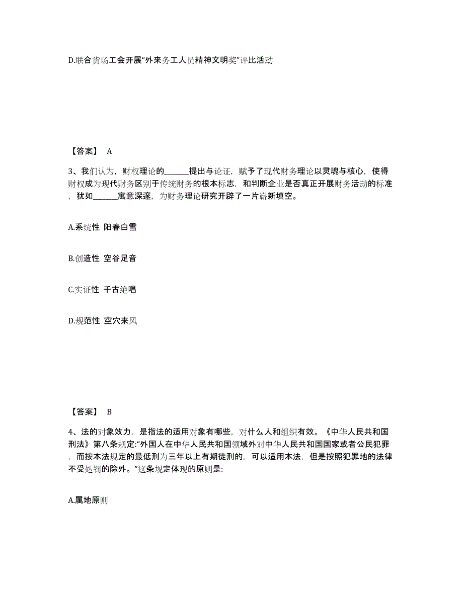 备考2025山东省潍坊市安丘市公安警务辅助人员招聘模拟考试试卷A卷含答案_第2页