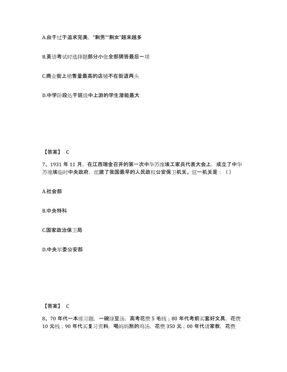 备考2025山东省潍坊市安丘市公安警务辅助人员招聘模拟考试试卷A卷含答案_第4页