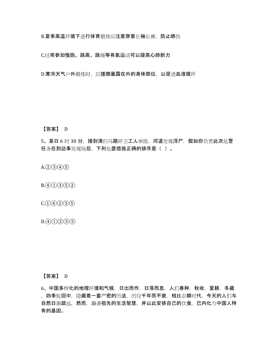 备考2025江西省九江市庐山区公安警务辅助人员招聘提升训练试卷A卷附答案_第3页