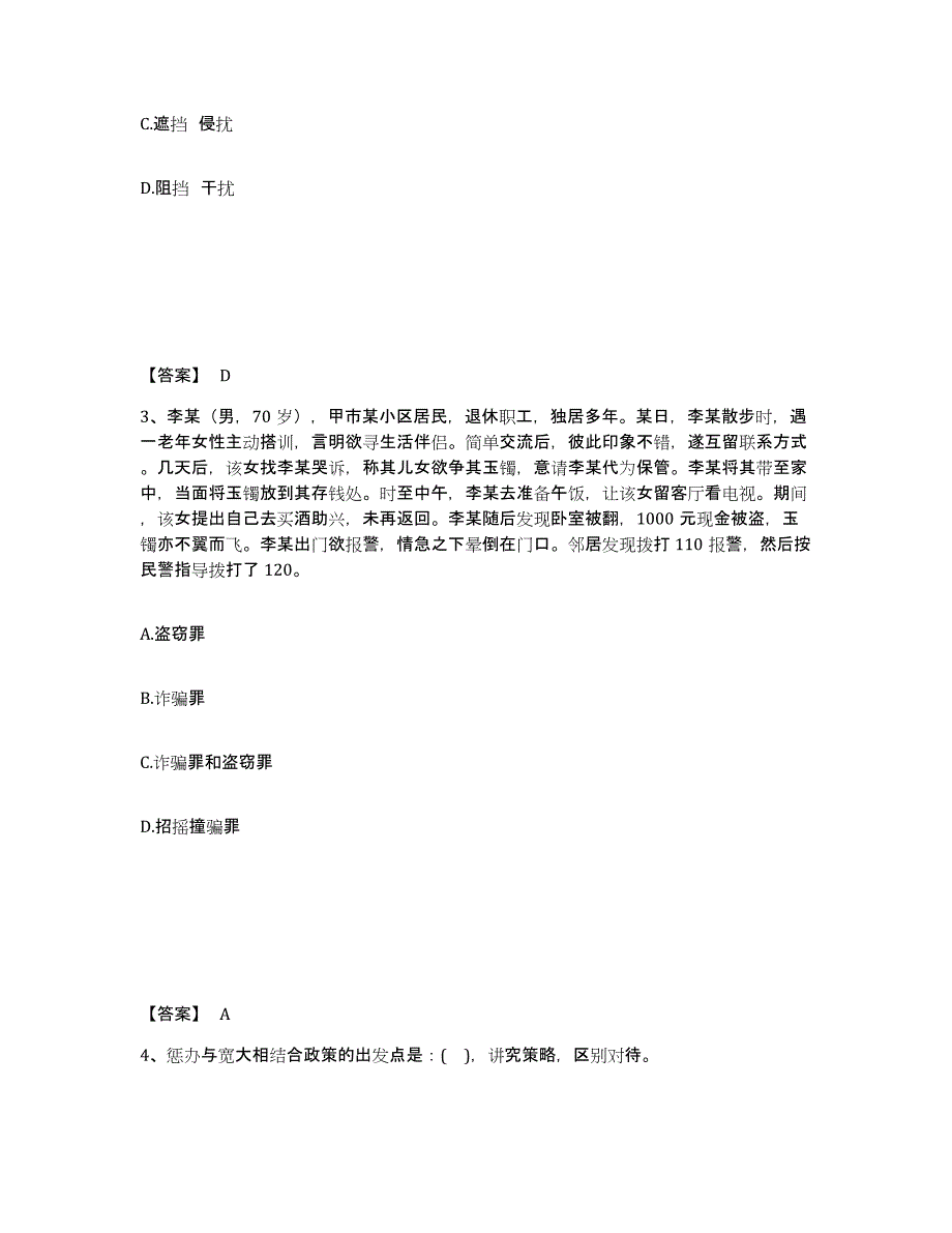 备考2025山西省临汾市大宁县公安警务辅助人员招聘提升训练试卷A卷附答案_第2页