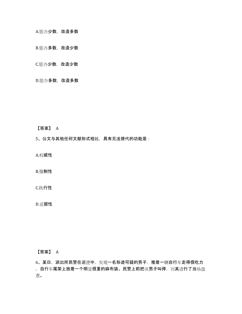 备考2025山西省临汾市大宁县公安警务辅助人员招聘提升训练试卷A卷附答案_第3页