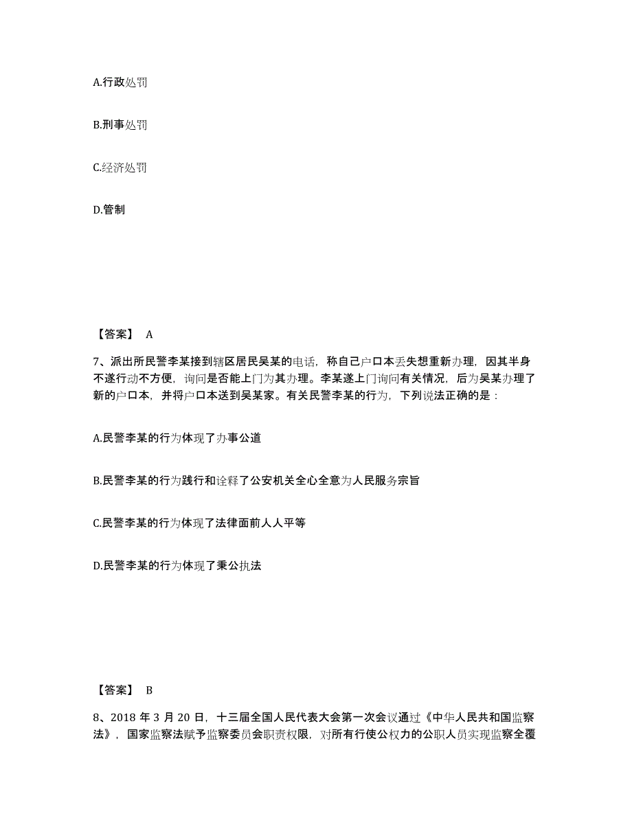 备考2025山西省临汾市大宁县公安警务辅助人员招聘提升训练试卷A卷附答案_第4页