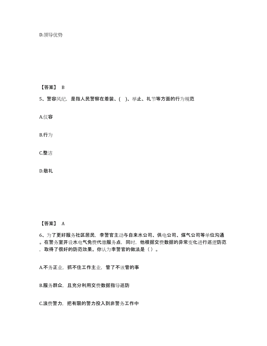 备考2025山西省阳泉市平定县公安警务辅助人员招聘能力测试试卷A卷附答案_第3页