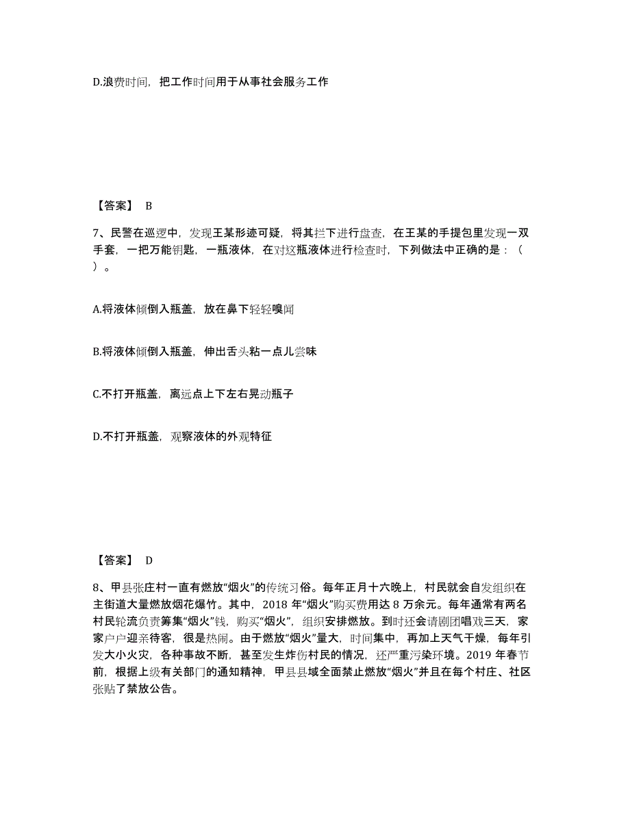 备考2025山西省阳泉市平定县公安警务辅助人员招聘能力测试试卷A卷附答案_第4页