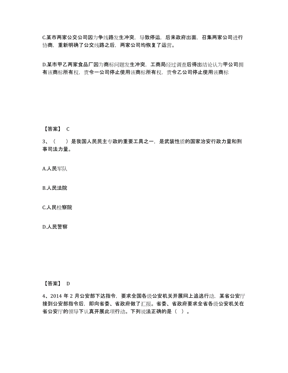 备考2025北京市怀柔区公安警务辅助人员招聘典型题汇编及答案_第2页