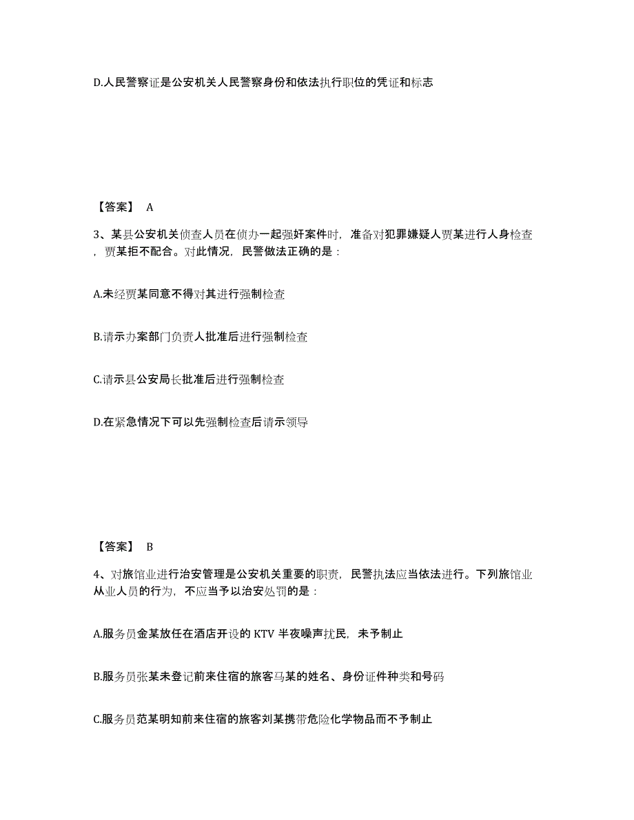 备考2025山东省泰安市公安警务辅助人员招聘综合检测试卷A卷含答案_第2页