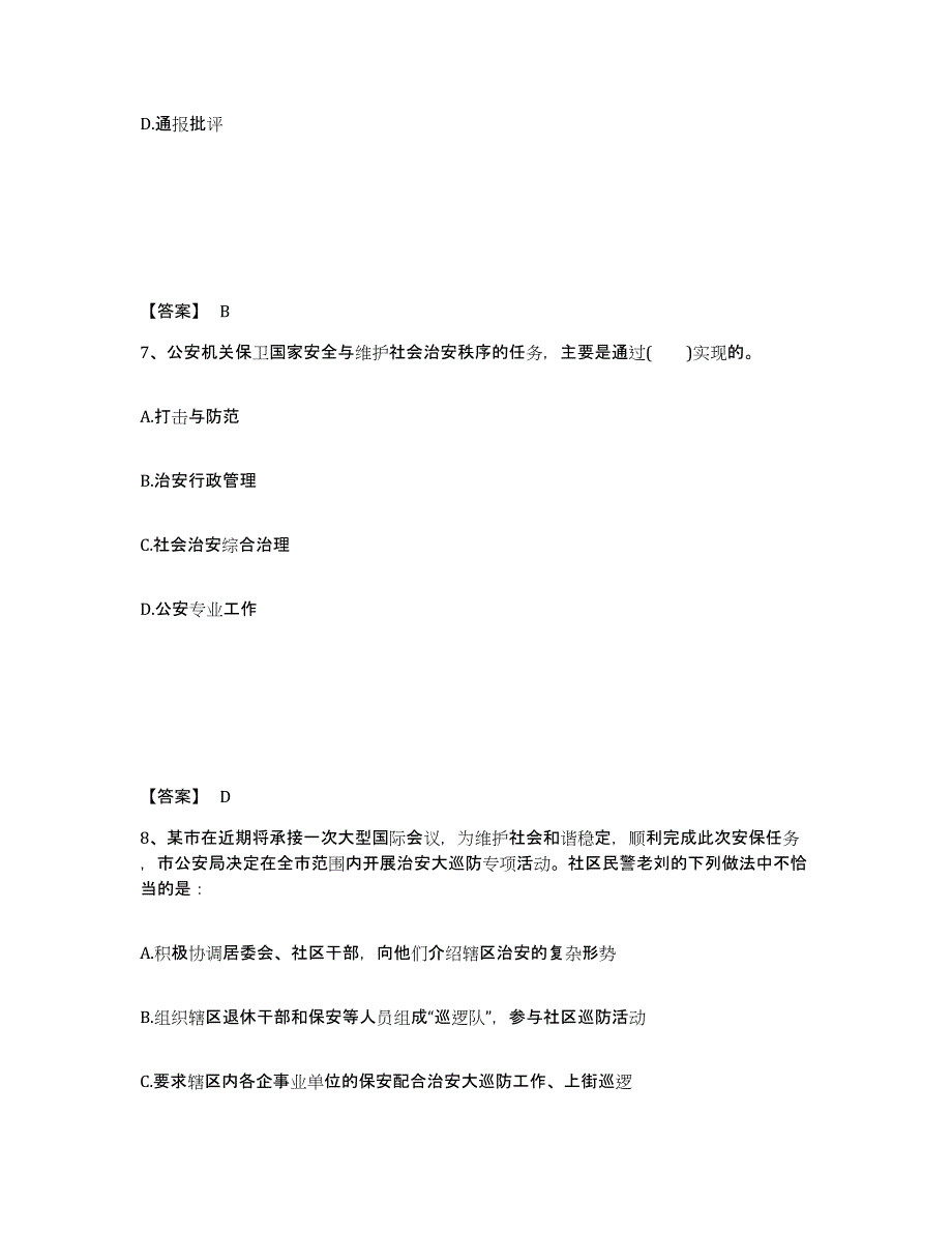 备考2025山东省泰安市公安警务辅助人员招聘综合检测试卷A卷含答案_第4页