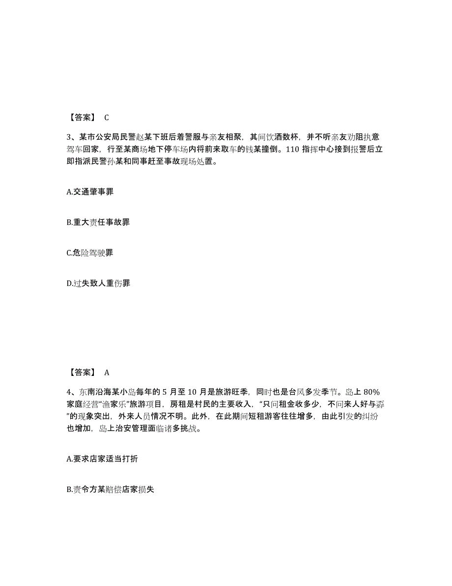 备考2025广西壮族自治区柳州市柳城县公安警务辅助人员招聘考前自测题及答案_第2页