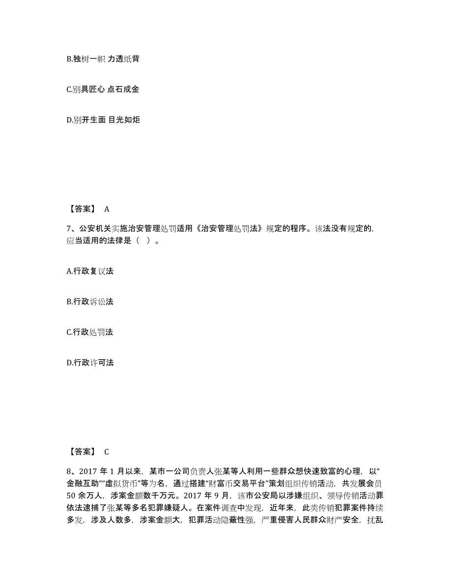 备考2025广西壮族自治区柳州市柳城县公安警务辅助人员招聘考前自测题及答案_第4页