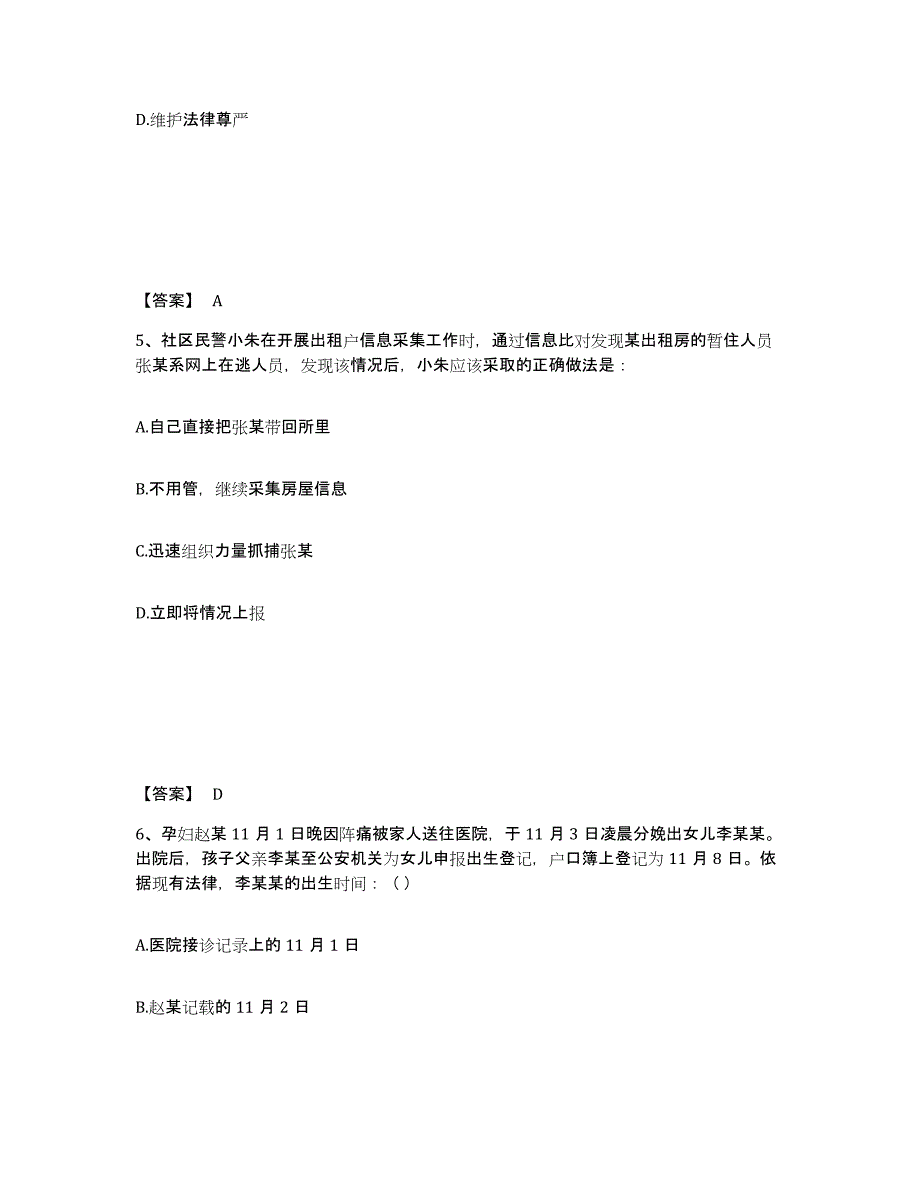 备考2025北京市昌平区公安警务辅助人员招聘通关题库(附答案)_第3页