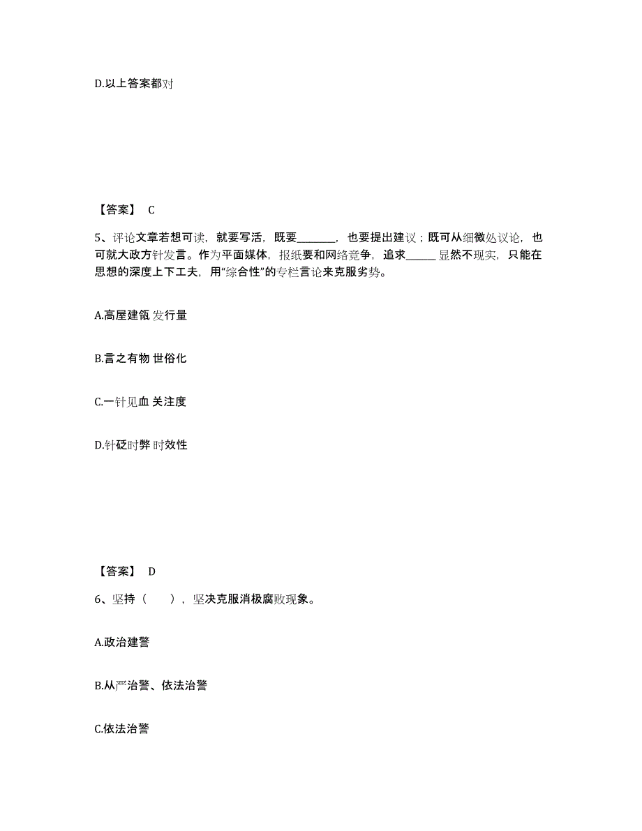 备考2025四川省雅安市宝兴县公安警务辅助人员招聘自我检测试卷A卷附答案_第3页