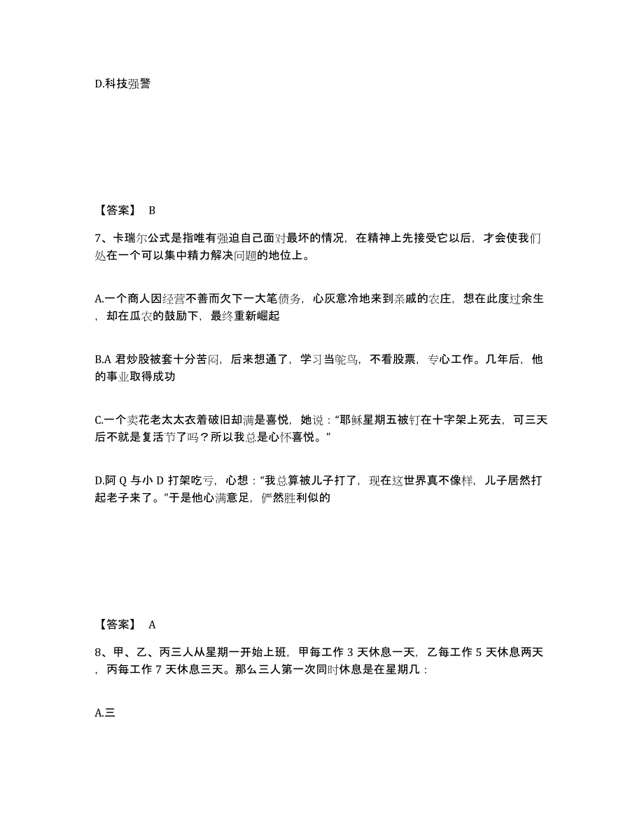 备考2025四川省雅安市宝兴县公安警务辅助人员招聘自我检测试卷A卷附答案_第4页