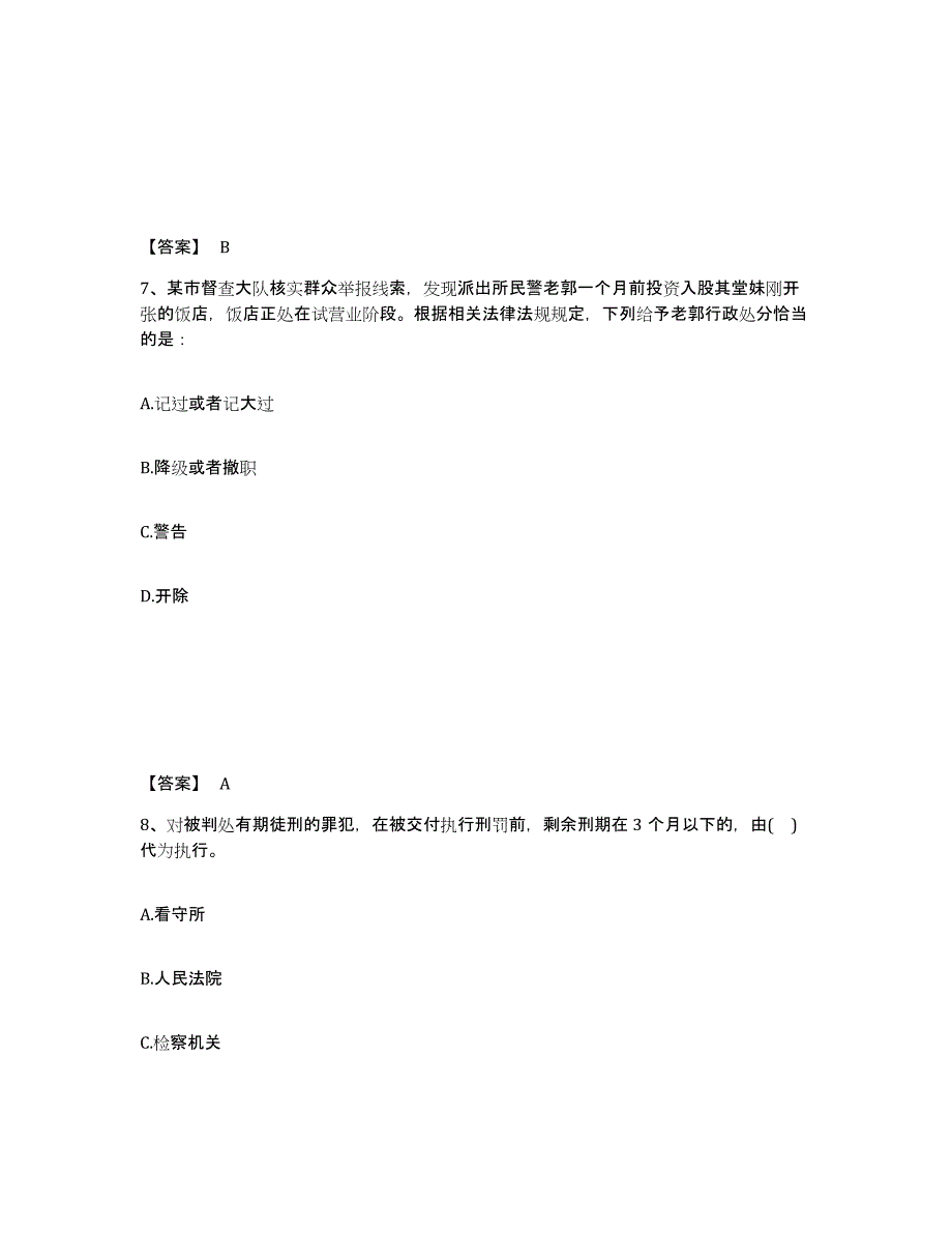 备考2025吉林省白城市大安市公安警务辅助人员招聘综合练习试卷A卷附答案_第4页