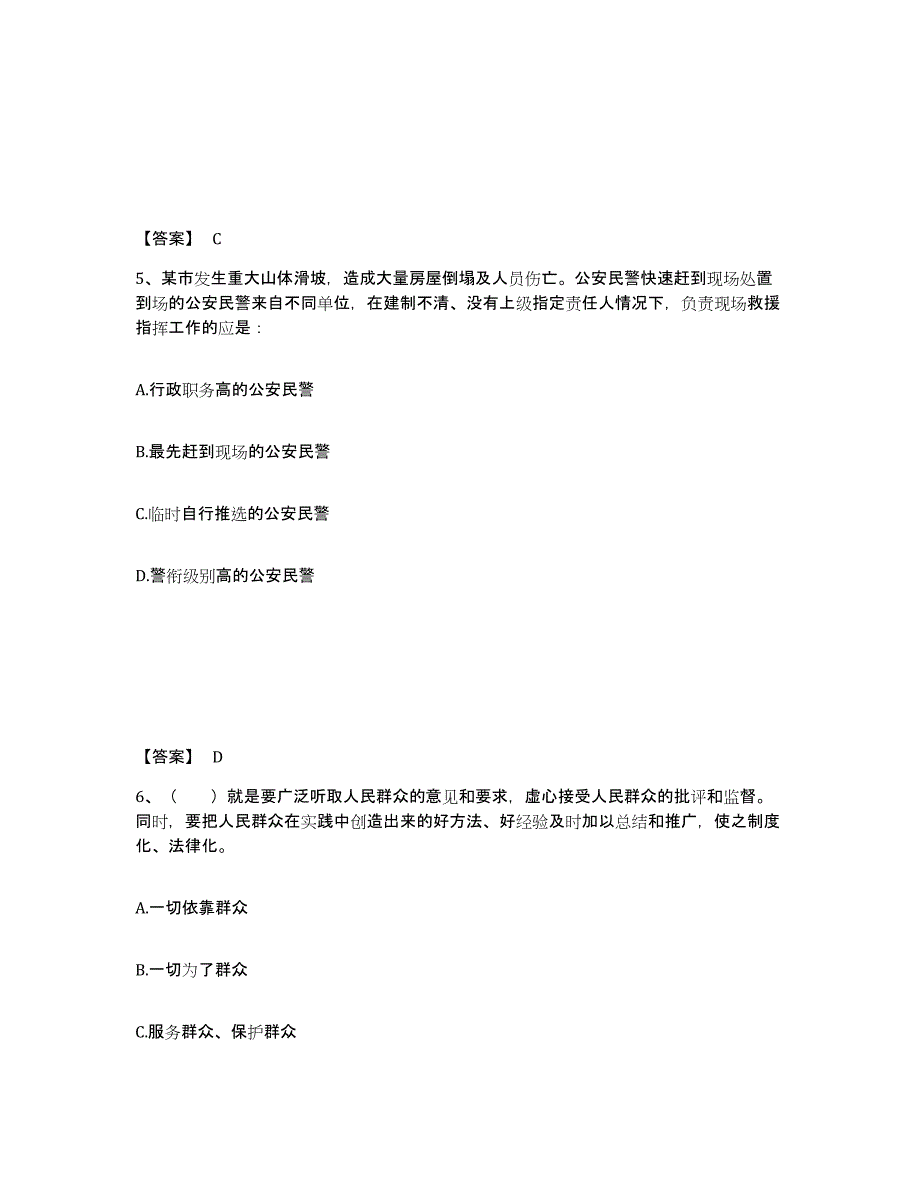 备考2025云南省曲靖市马龙县公安警务辅助人员招聘押题练习试卷B卷附答案_第3页