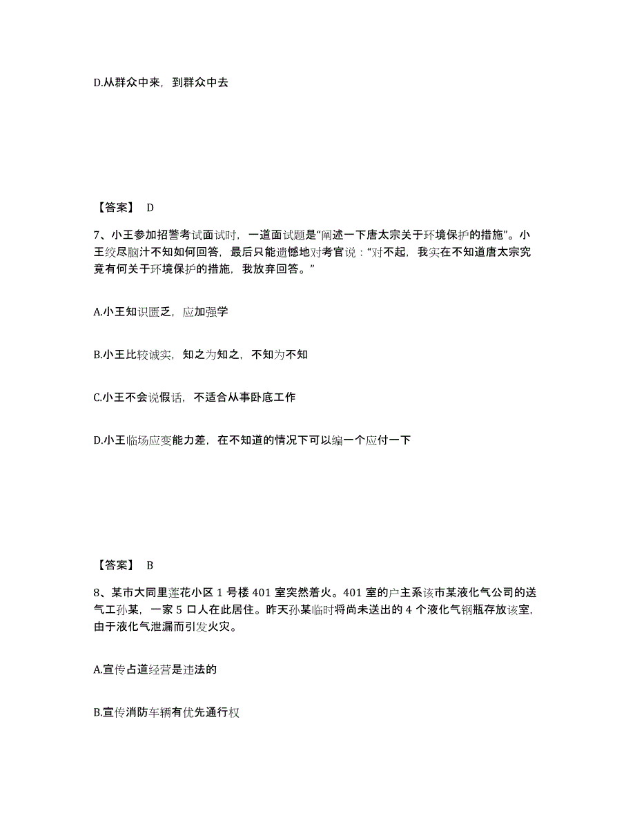 备考2025云南省曲靖市马龙县公安警务辅助人员招聘押题练习试卷B卷附答案_第4页