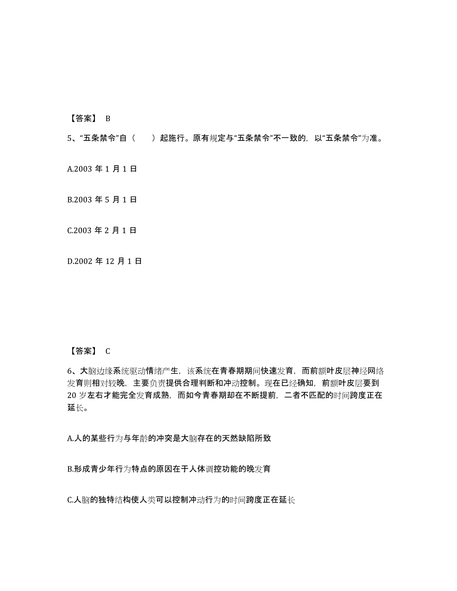 备考2025广东省公安警务辅助人员招聘模考预测题库(夺冠系列)_第3页