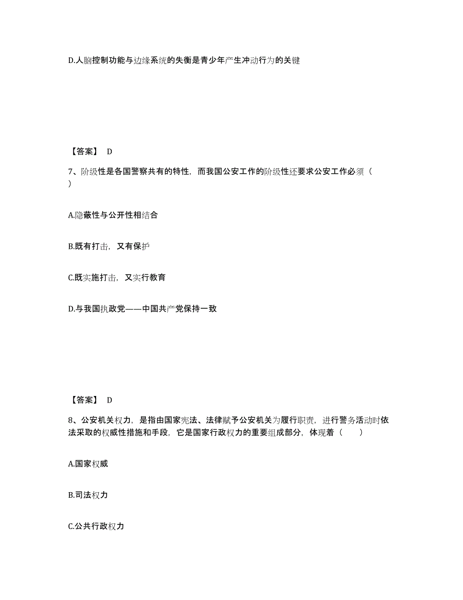 备考2025广东省公安警务辅助人员招聘模考预测题库(夺冠系列)_第4页