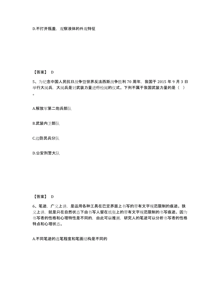 备考2025广东省肇庆市德庆县公安警务辅助人员招聘基础试题库和答案要点_第3页