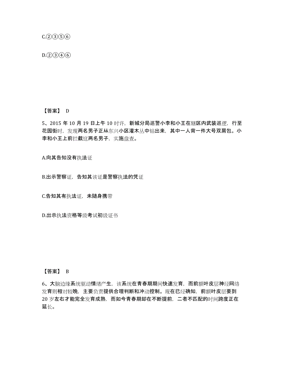 备考2025山东省东营市公安警务辅助人员招聘自我检测试卷B卷附答案_第3页