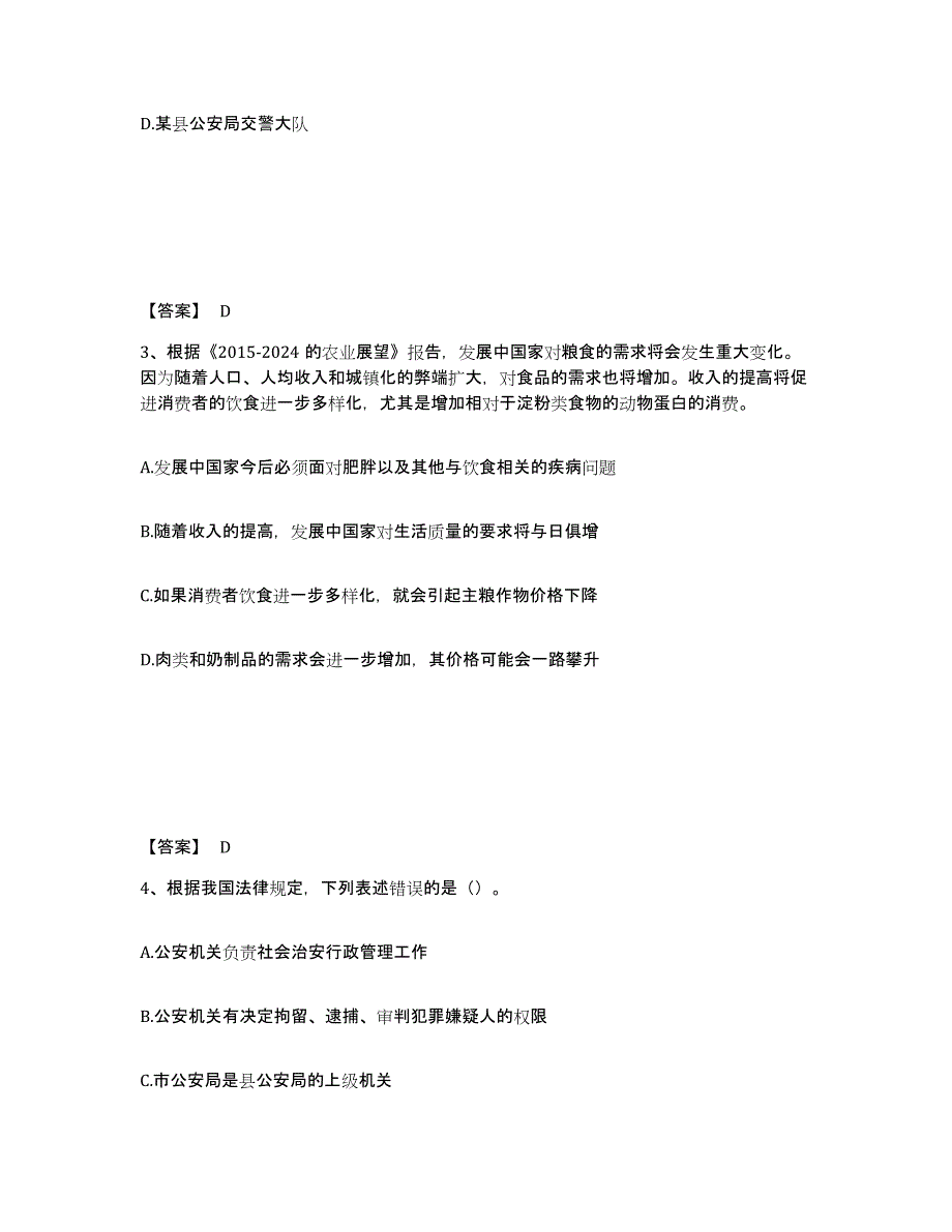 备考2025江苏省南通市崇川区公安警务辅助人员招聘押题练习试卷B卷附答案_第2页