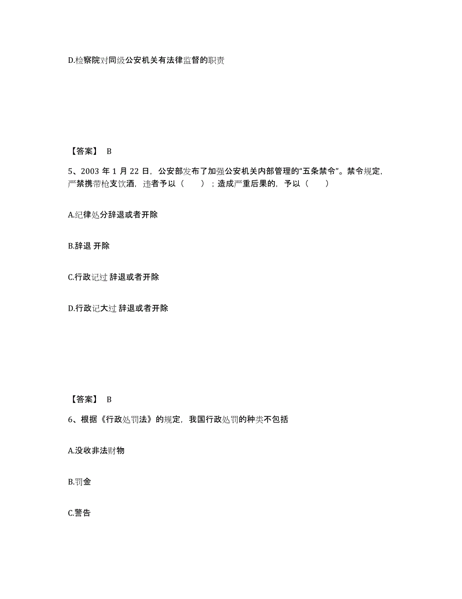 备考2025江苏省南通市崇川区公安警务辅助人员招聘押题练习试卷B卷附答案_第3页