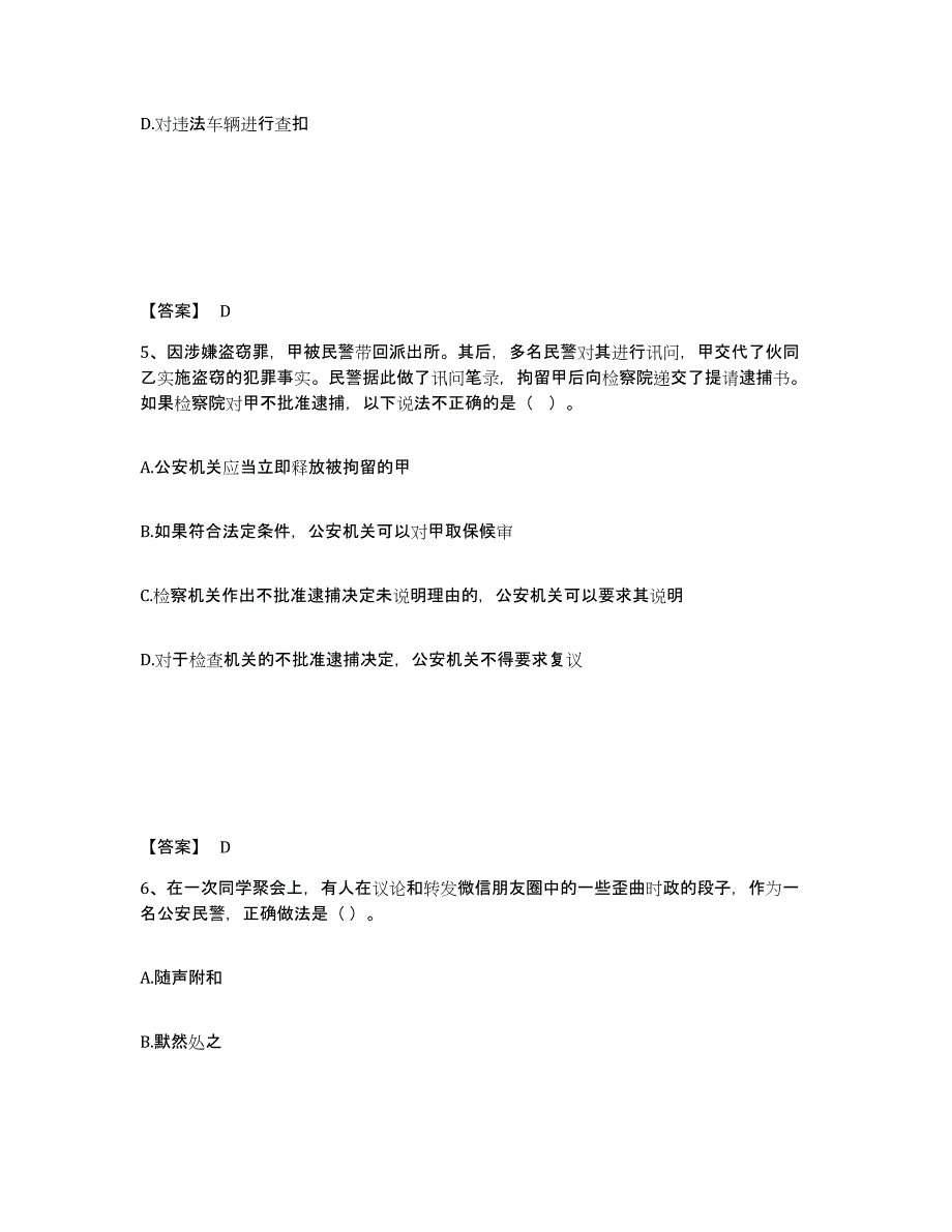 备考2025广西壮族自治区来宾市金秀瑶族自治县公安警务辅助人员招聘押题练习试卷B卷附答案_第3页