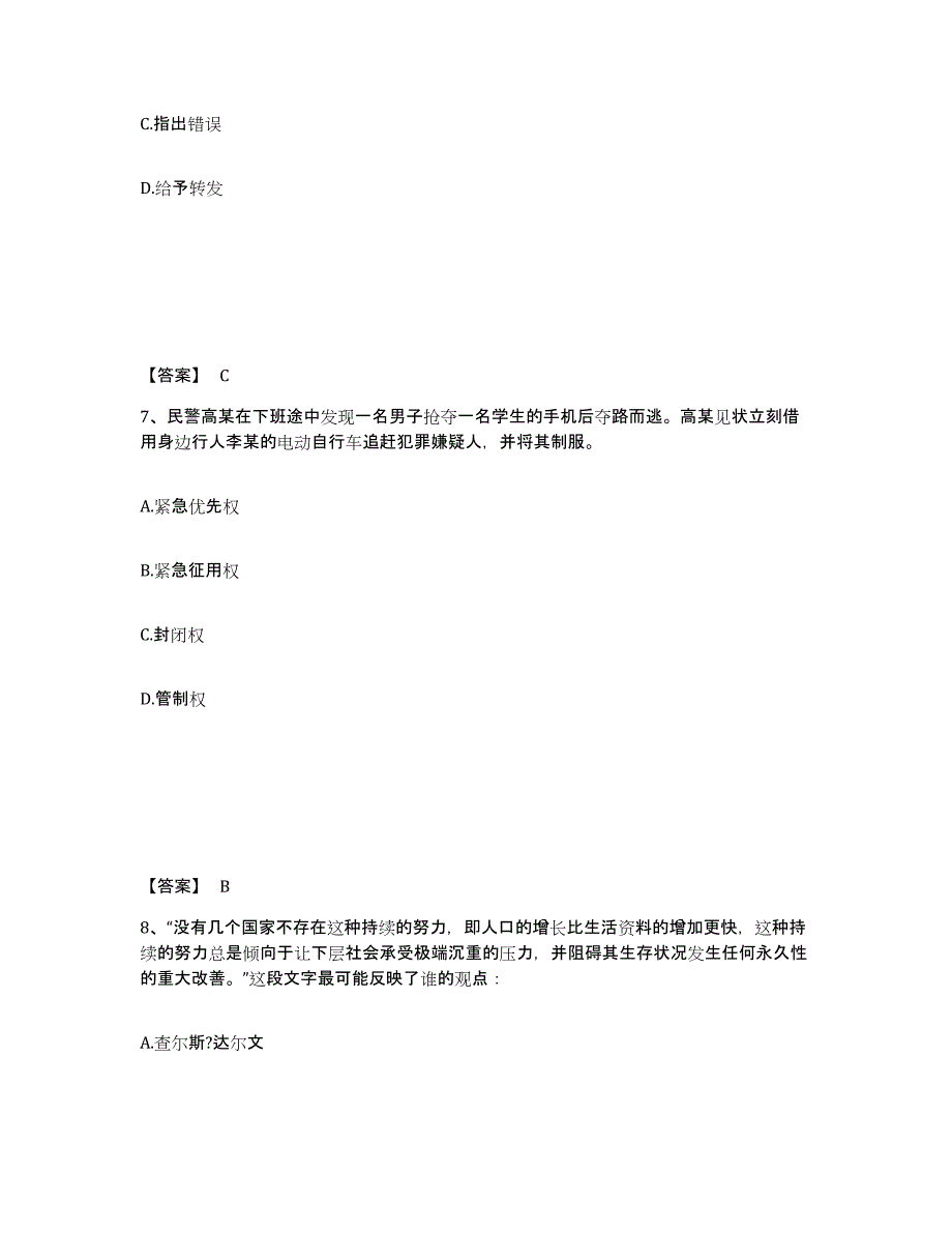 备考2025广西壮族自治区来宾市金秀瑶族自治县公安警务辅助人员招聘押题练习试卷B卷附答案_第4页