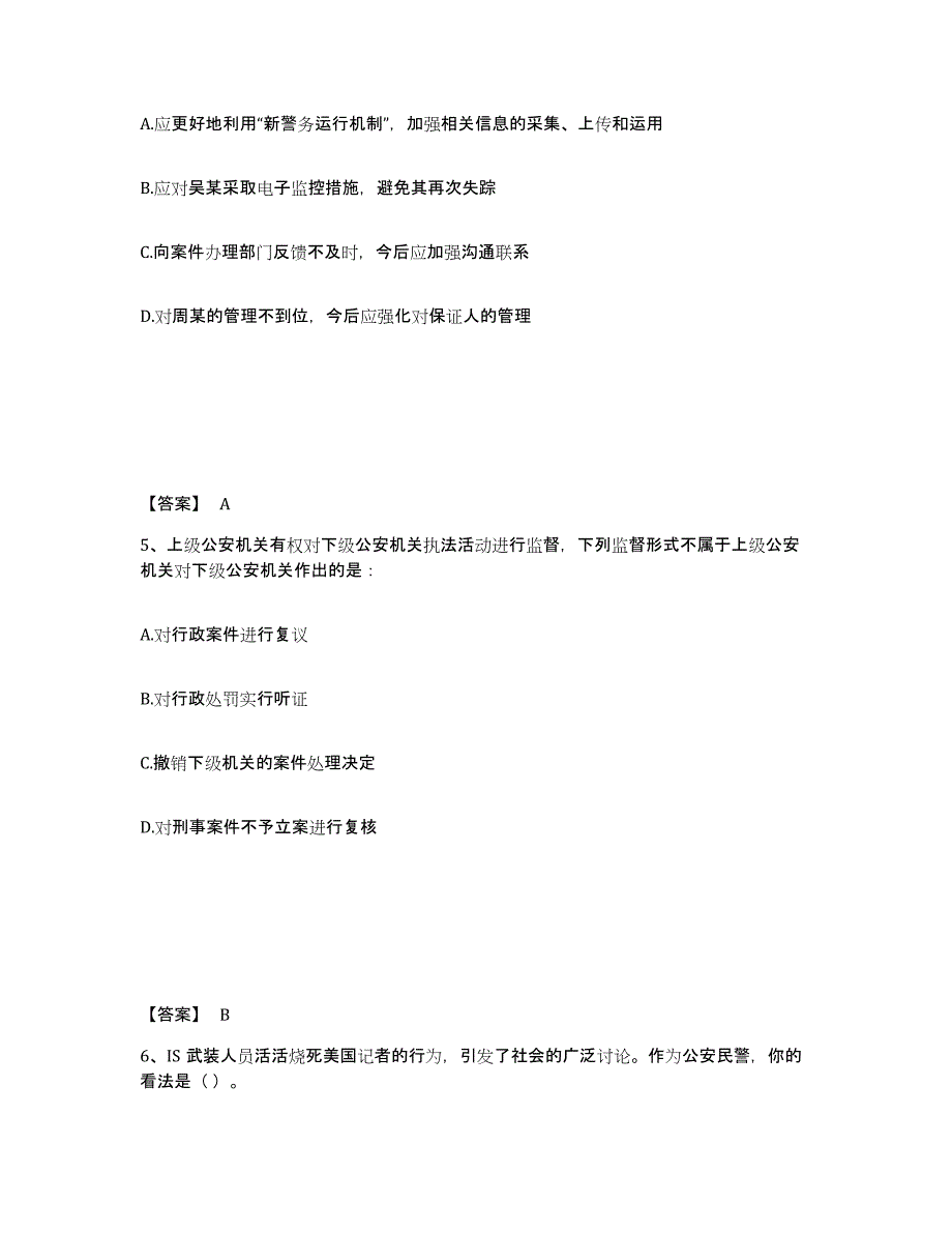 备考2025山西省晋中市介休市公安警务辅助人员招聘全真模拟考试试卷B卷含答案_第3页