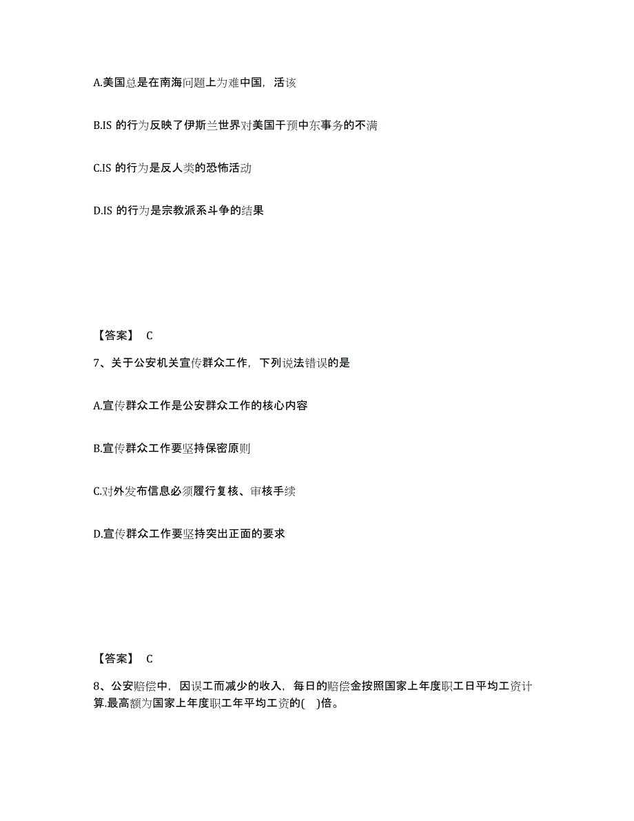 备考2025山西省晋中市介休市公安警务辅助人员招聘全真模拟考试试卷B卷含答案_第4页