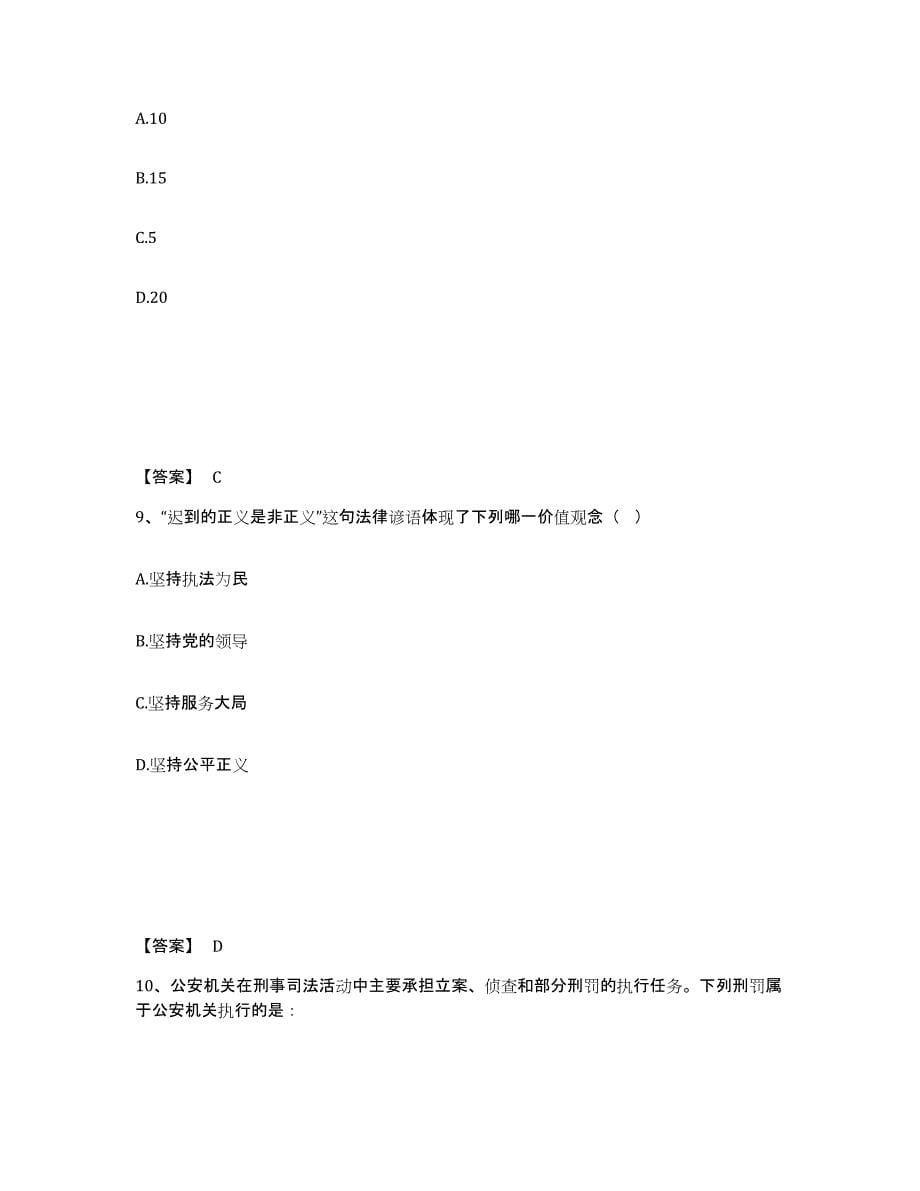 备考2025山西省晋中市介休市公安警务辅助人员招聘全真模拟考试试卷B卷含答案_第5页