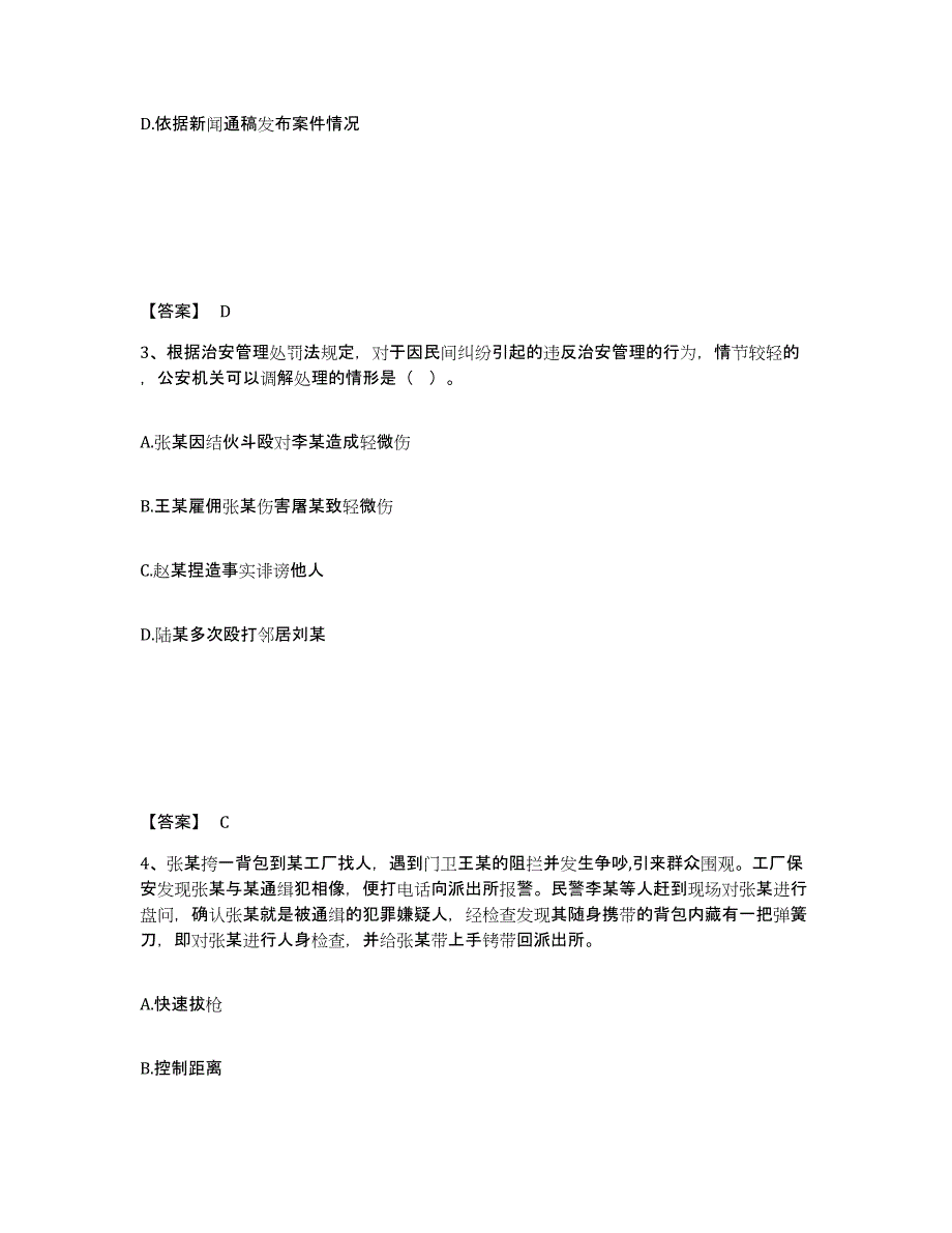 备考2025四川省眉山市东坡区公安警务辅助人员招聘模拟预测参考题库及答案_第2页