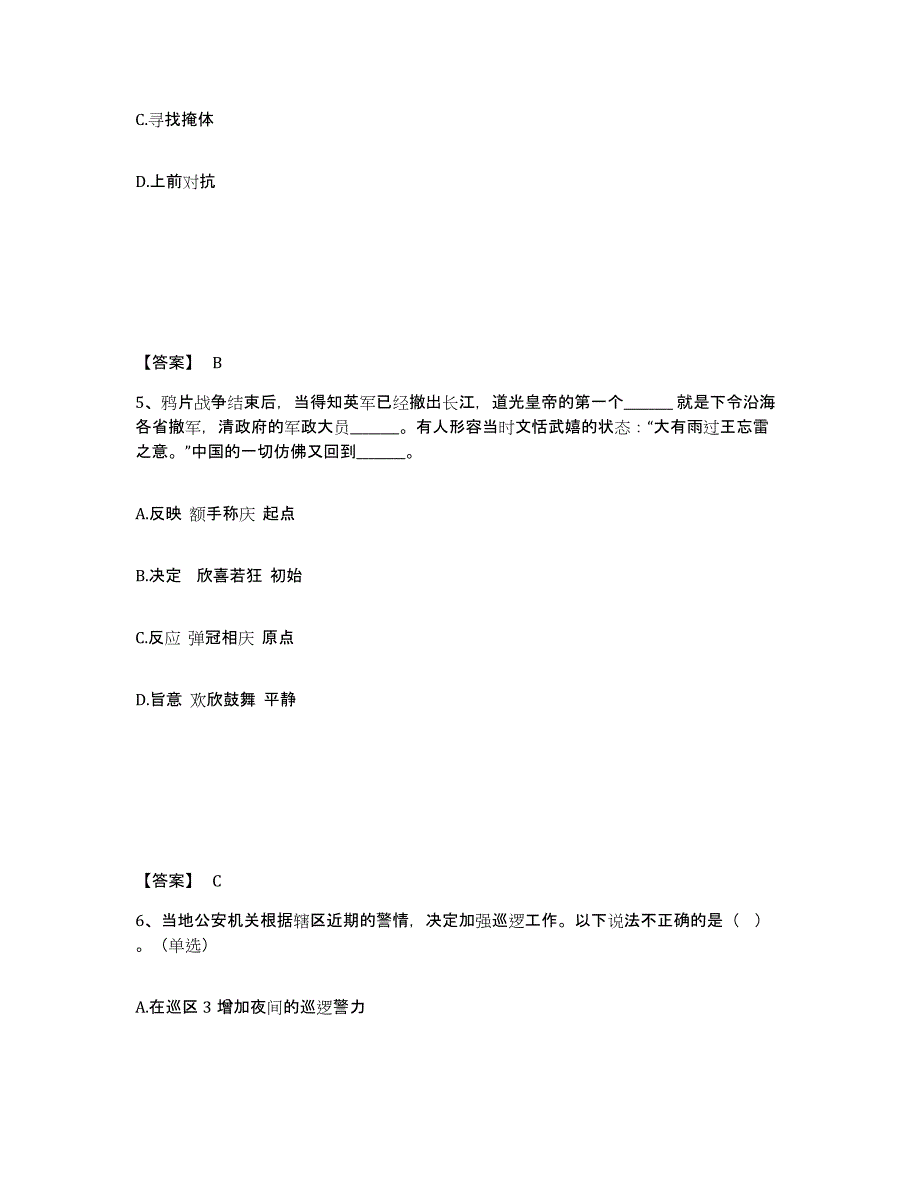 备考2025四川省眉山市东坡区公安警务辅助人员招聘模拟预测参考题库及答案_第3页