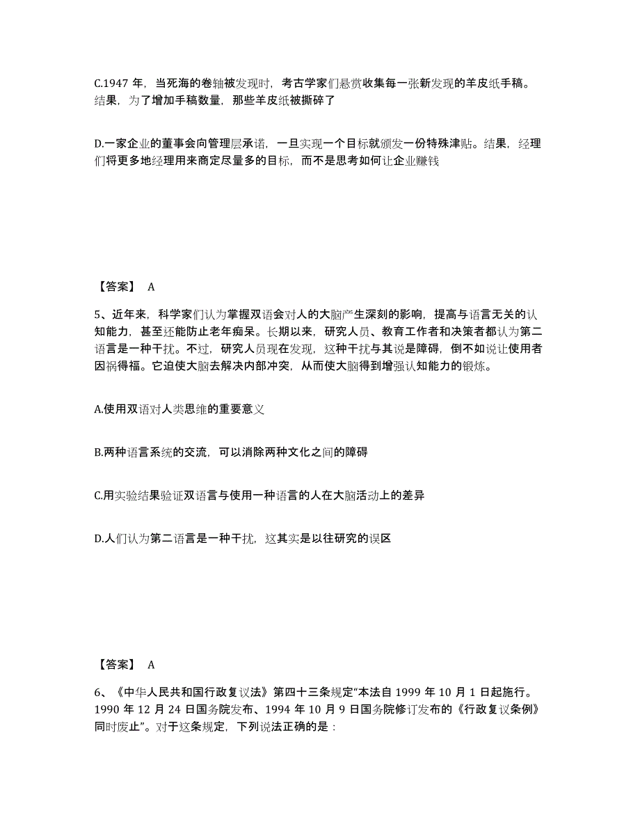 备考2025安徽省阜阳市颍州区公安警务辅助人员招聘通关试题库(有答案)_第3页