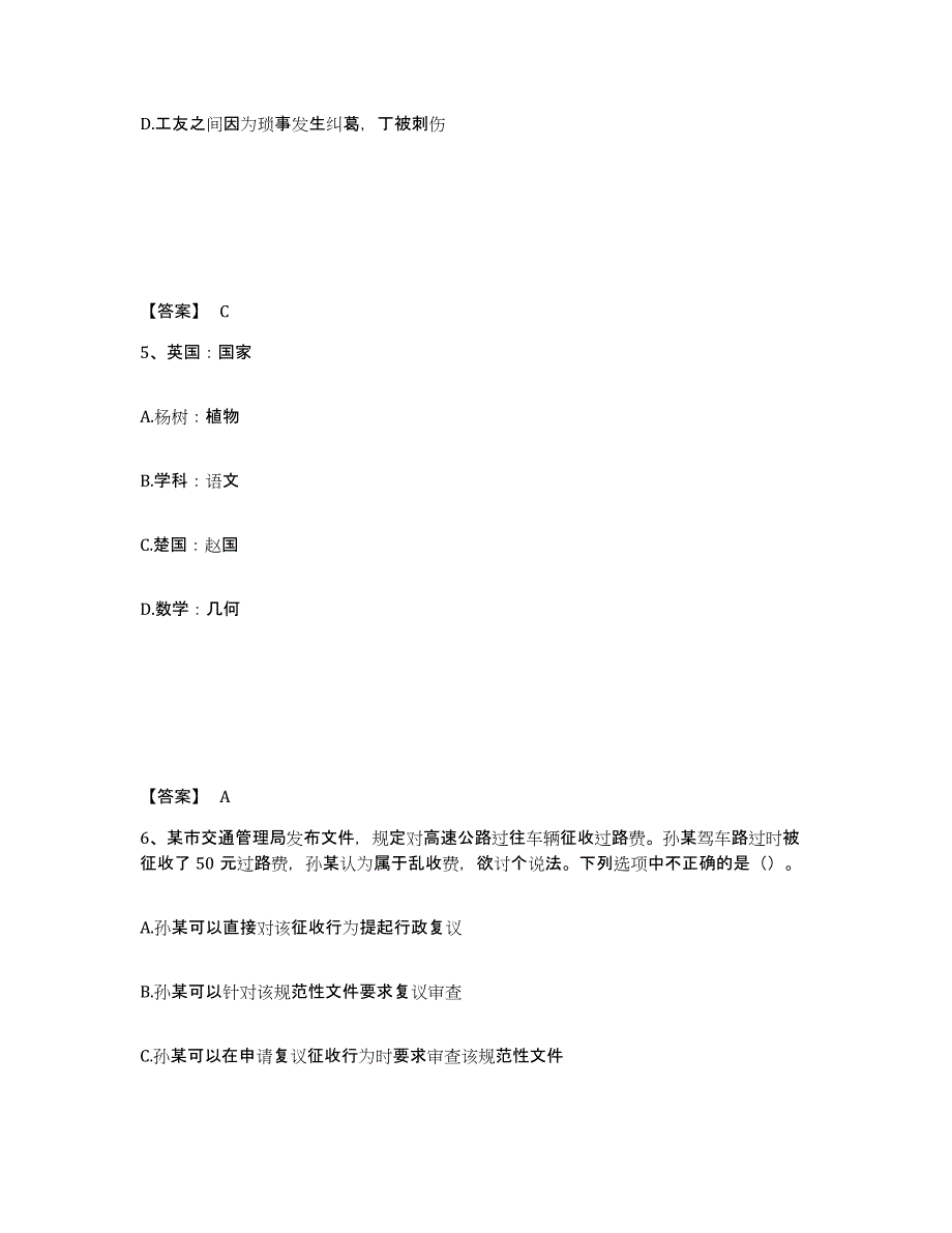 备考2025河北省唐山市丰润区公安警务辅助人员招聘模拟预测参考题库及答案_第3页