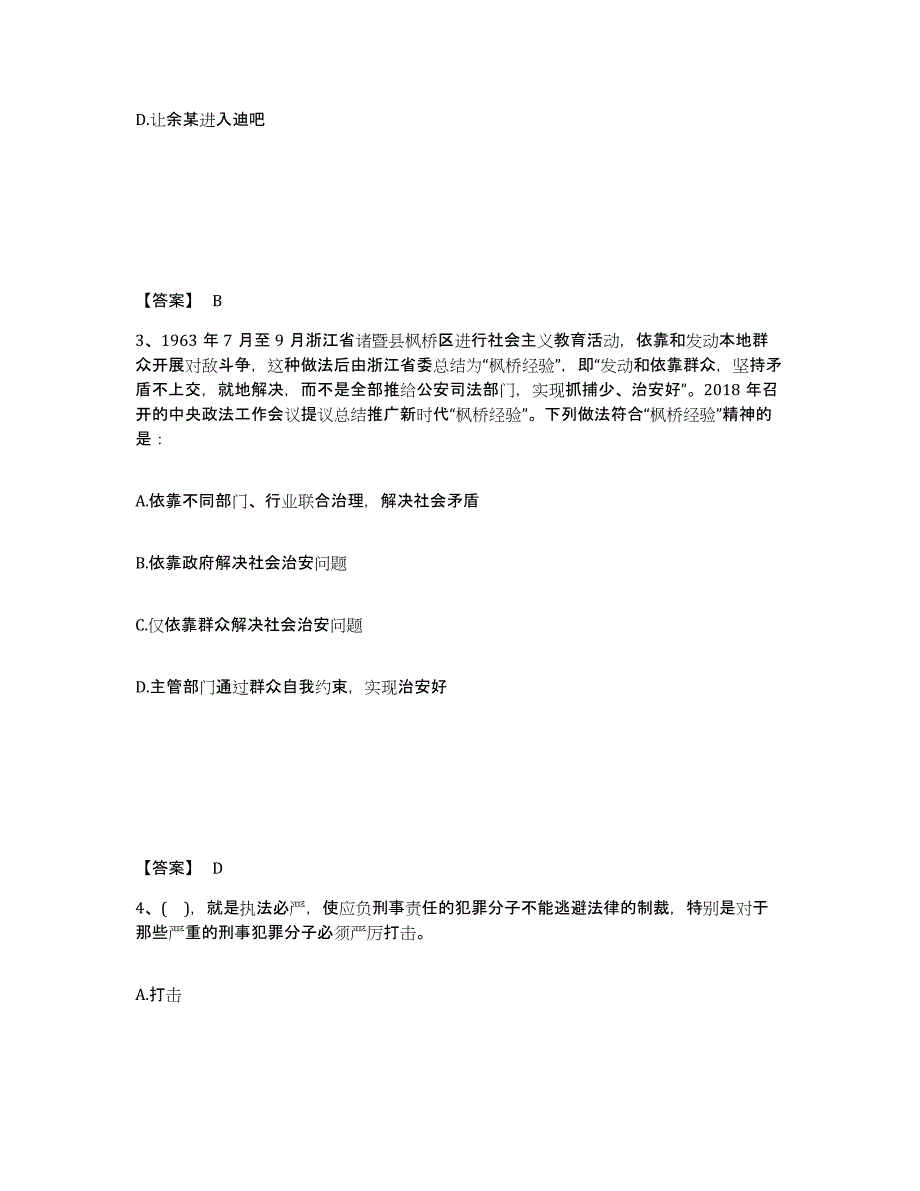 备考2025吉林省延边朝鲜族自治州和龙市公安警务辅助人员招聘通关题库(附答案)_第2页