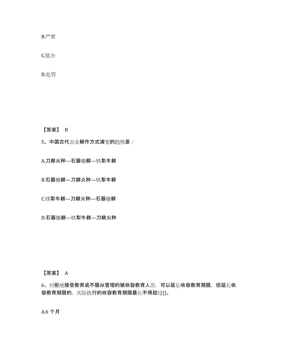 备考2025吉林省延边朝鲜族自治州和龙市公安警务辅助人员招聘通关题库(附答案)_第3页