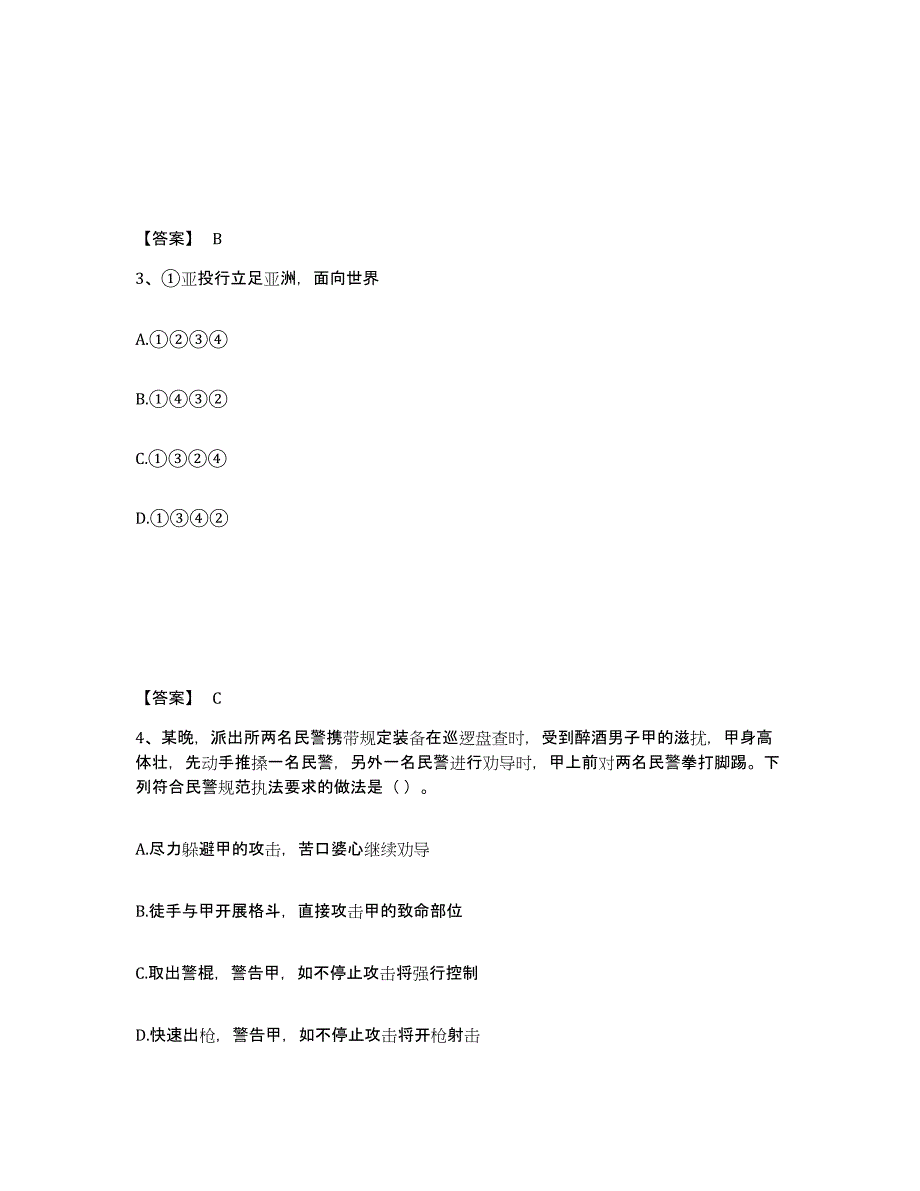 备考2025吉林省白山市八道江区公安警务辅助人员招聘每日一练试卷B卷含答案_第2页