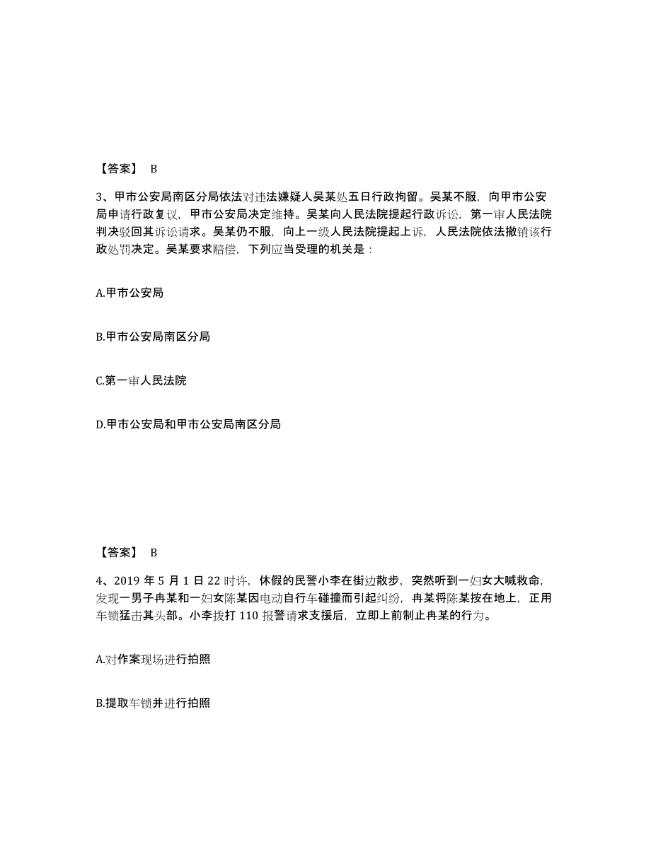 备考2025江苏省南通市公安警务辅助人员招聘考前自测题及答案_第2页