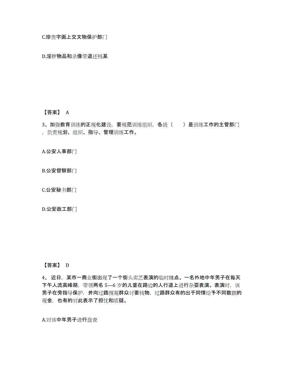 备考2025四川省阿坝藏族羌族自治州九寨沟县公安警务辅助人员招聘提升训练试卷B卷附答案_第2页