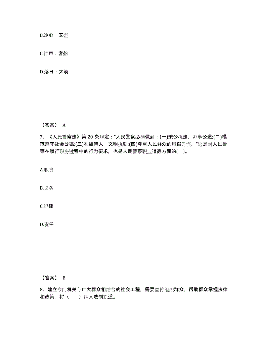 备考2025四川省阿坝藏族羌族自治州九寨沟县公安警务辅助人员招聘提升训练试卷B卷附答案_第4页